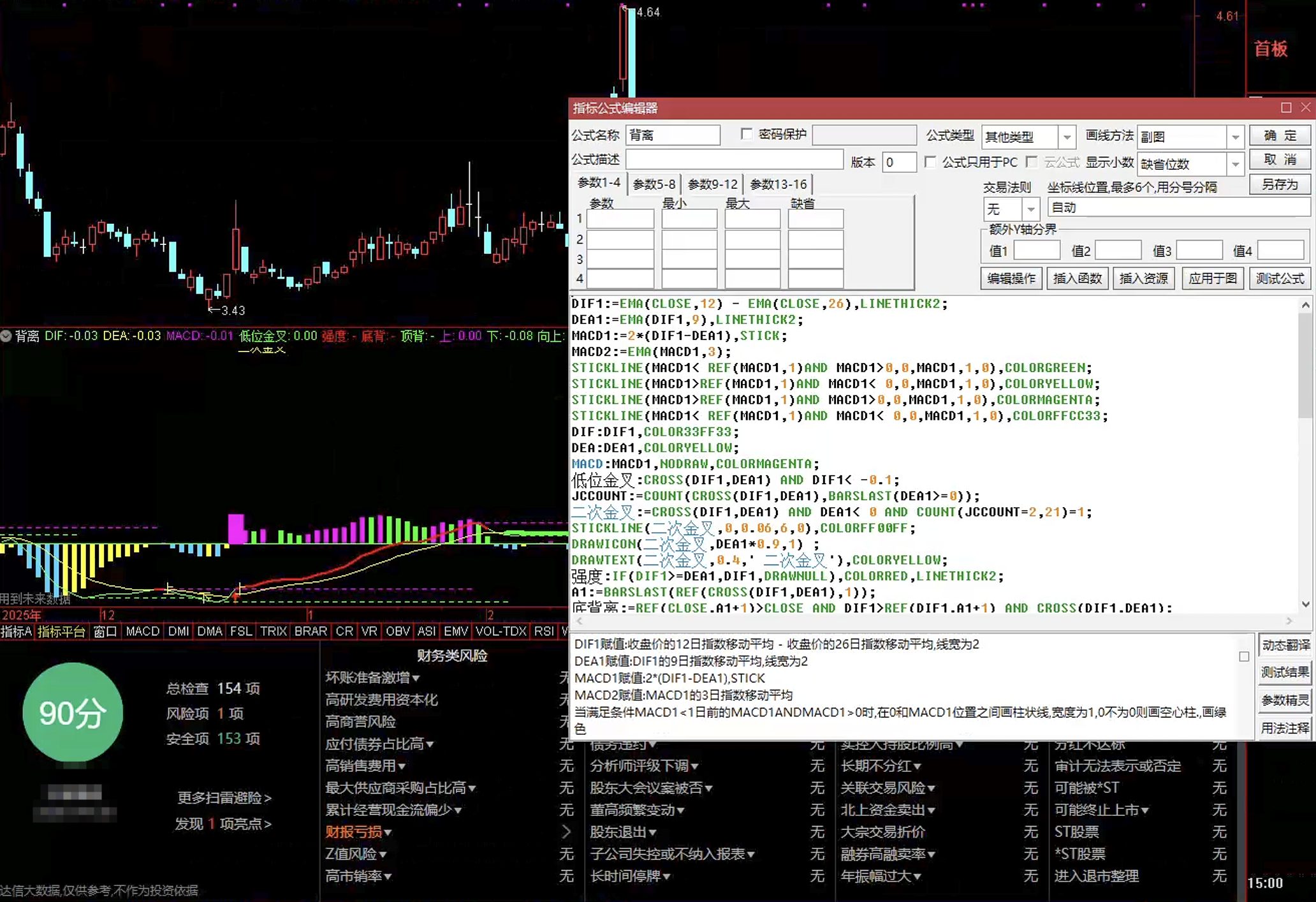 通达信MACD顶底背离画线指标公式指标效果图