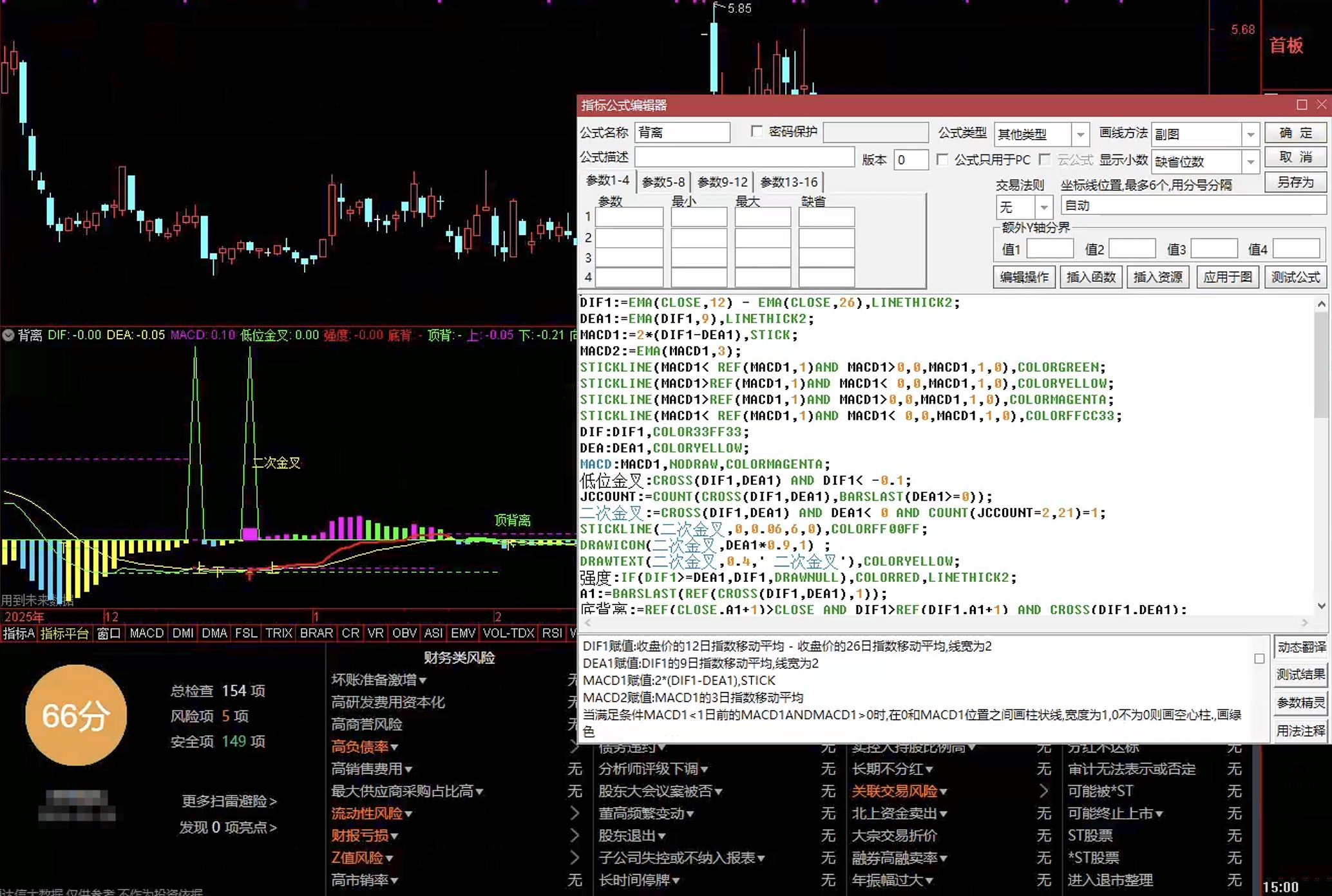 通达信MACD顶底背离画线指标公式指标效果图