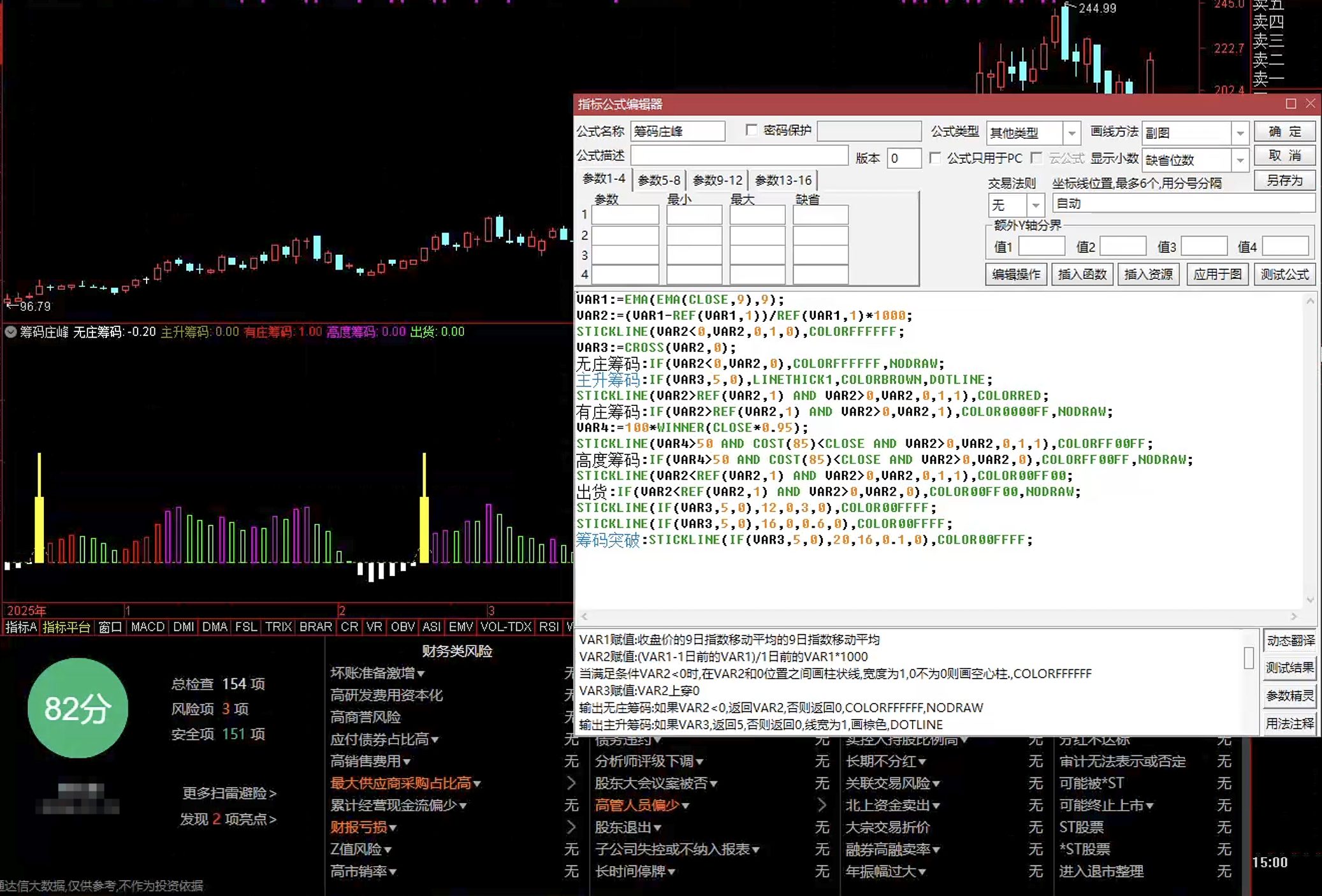 通达信筹码庄峰指标公式指标效果图