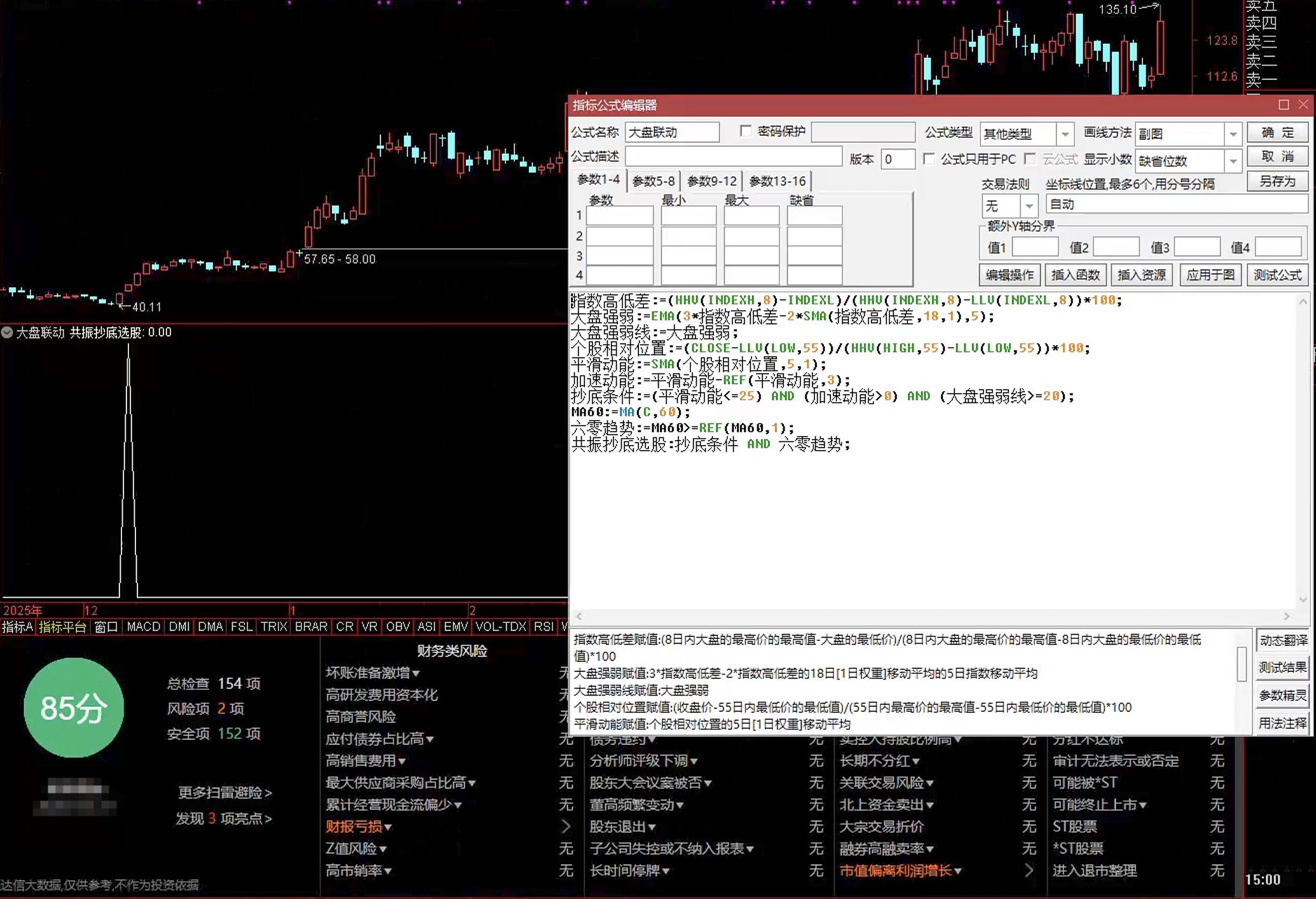通达信大盘联动抄底选股指标公式指标效果图