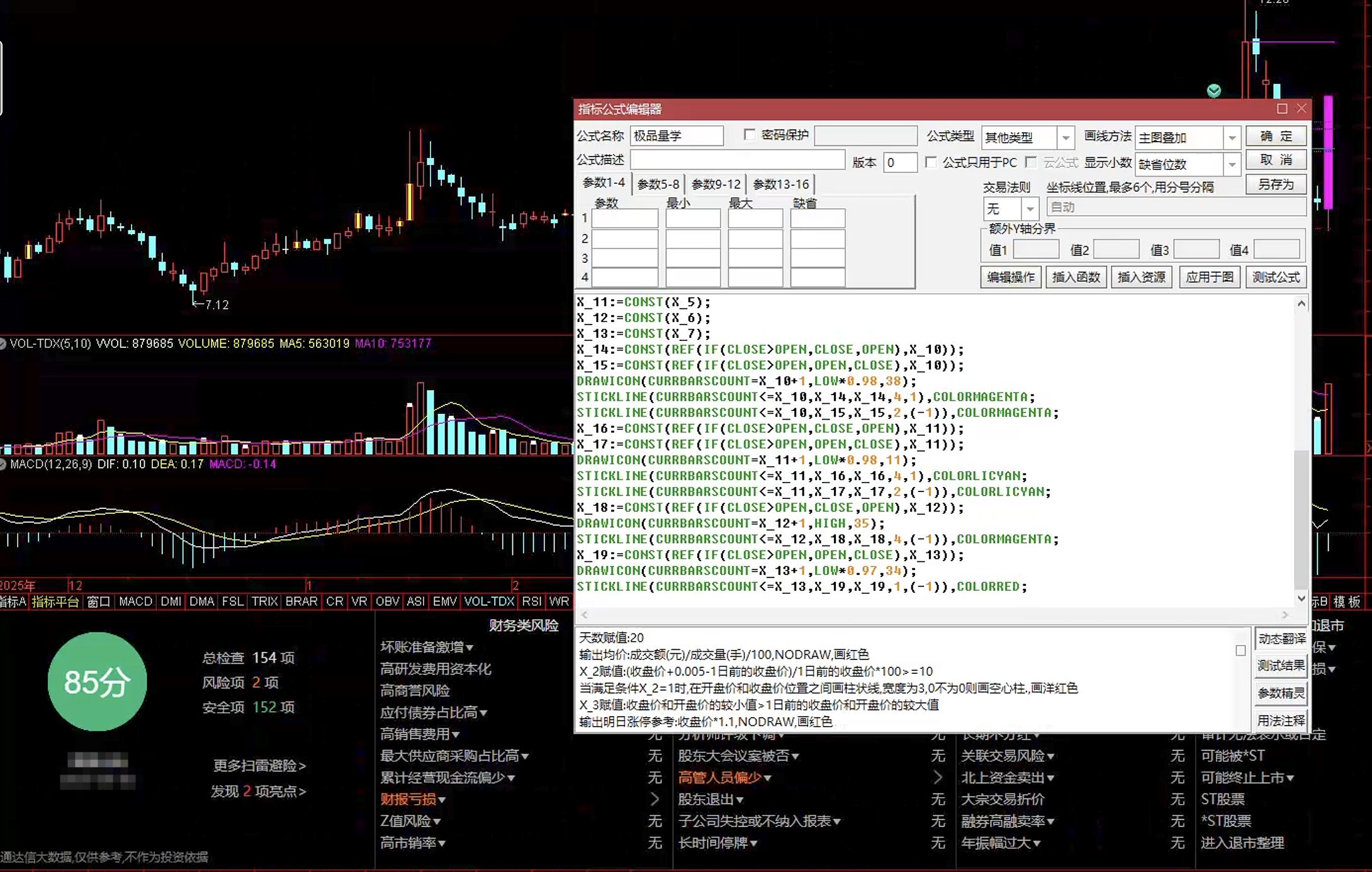 通达信极品量学主图指标公式指标效果图