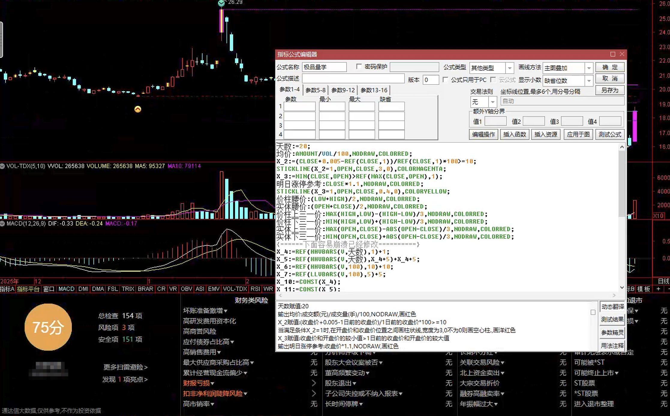 通达信极品量学主图指标公式指标效果图