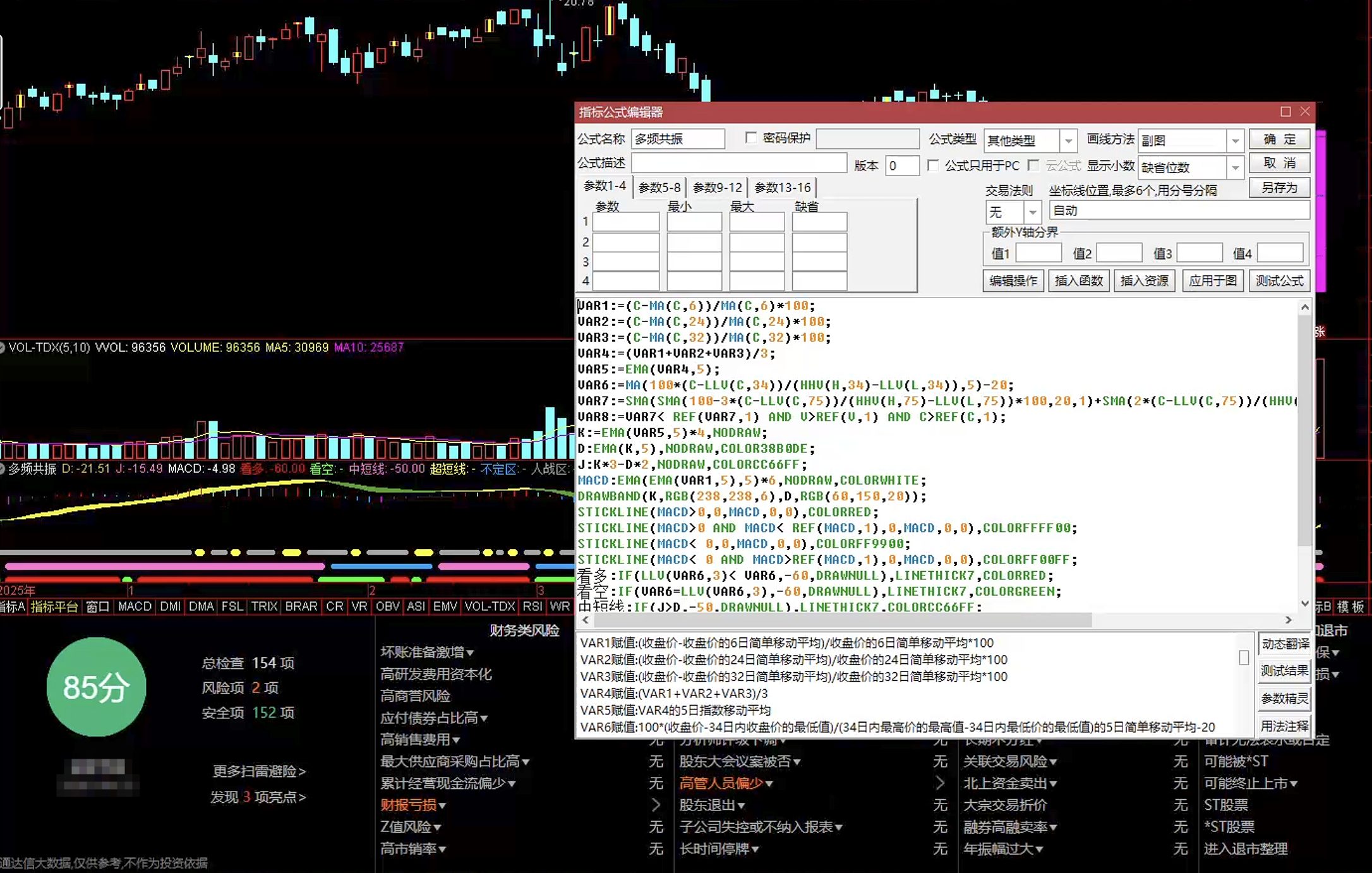 通达信多频共振指标公式指标效果图