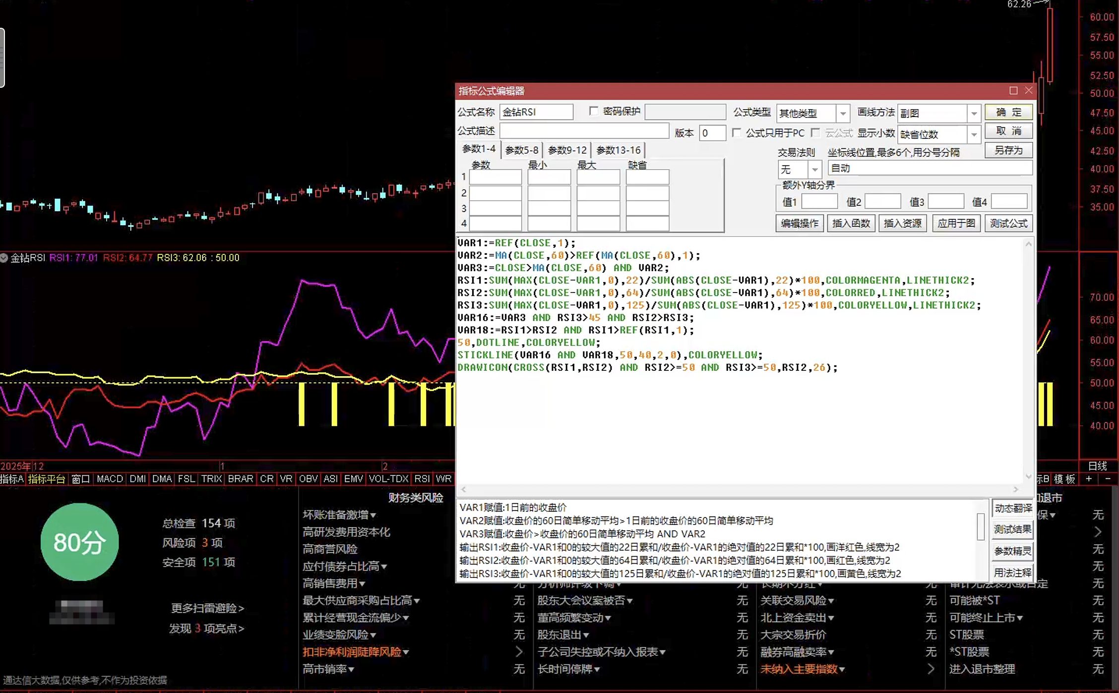 通达信金钻RSI指标公式指标效果图