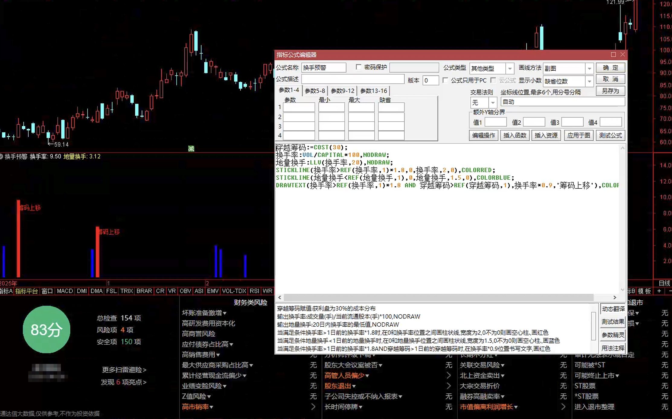 通达信换手预警指标公式指标效果图