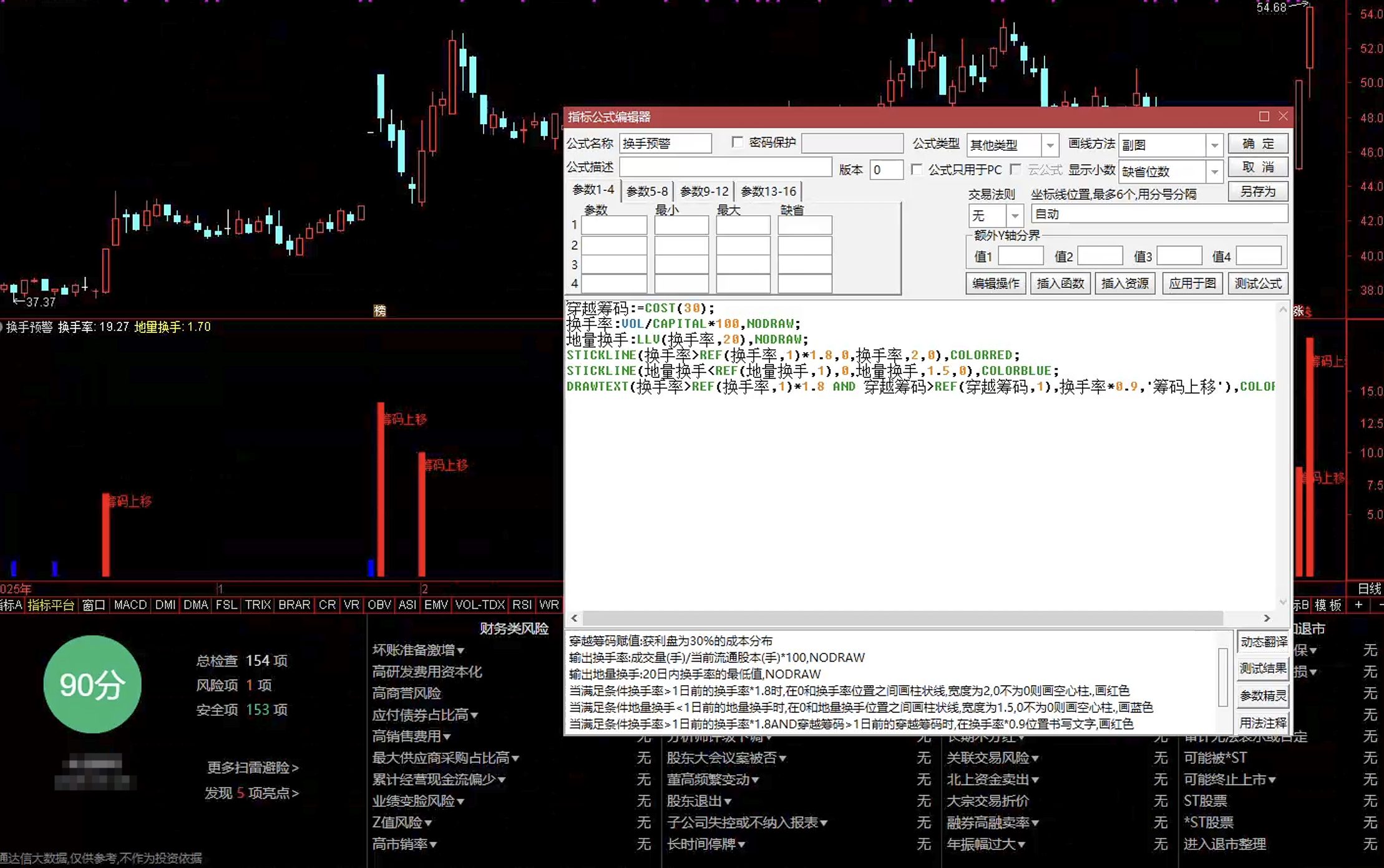 通达信换手预警指标公式指标效果图