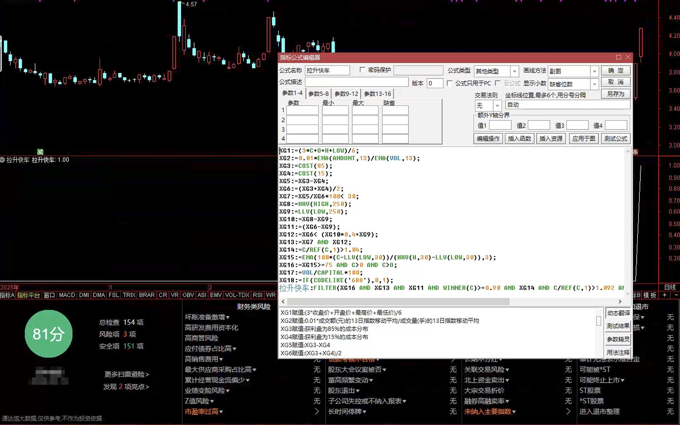 通达信拉升快车选股公式指标效果图