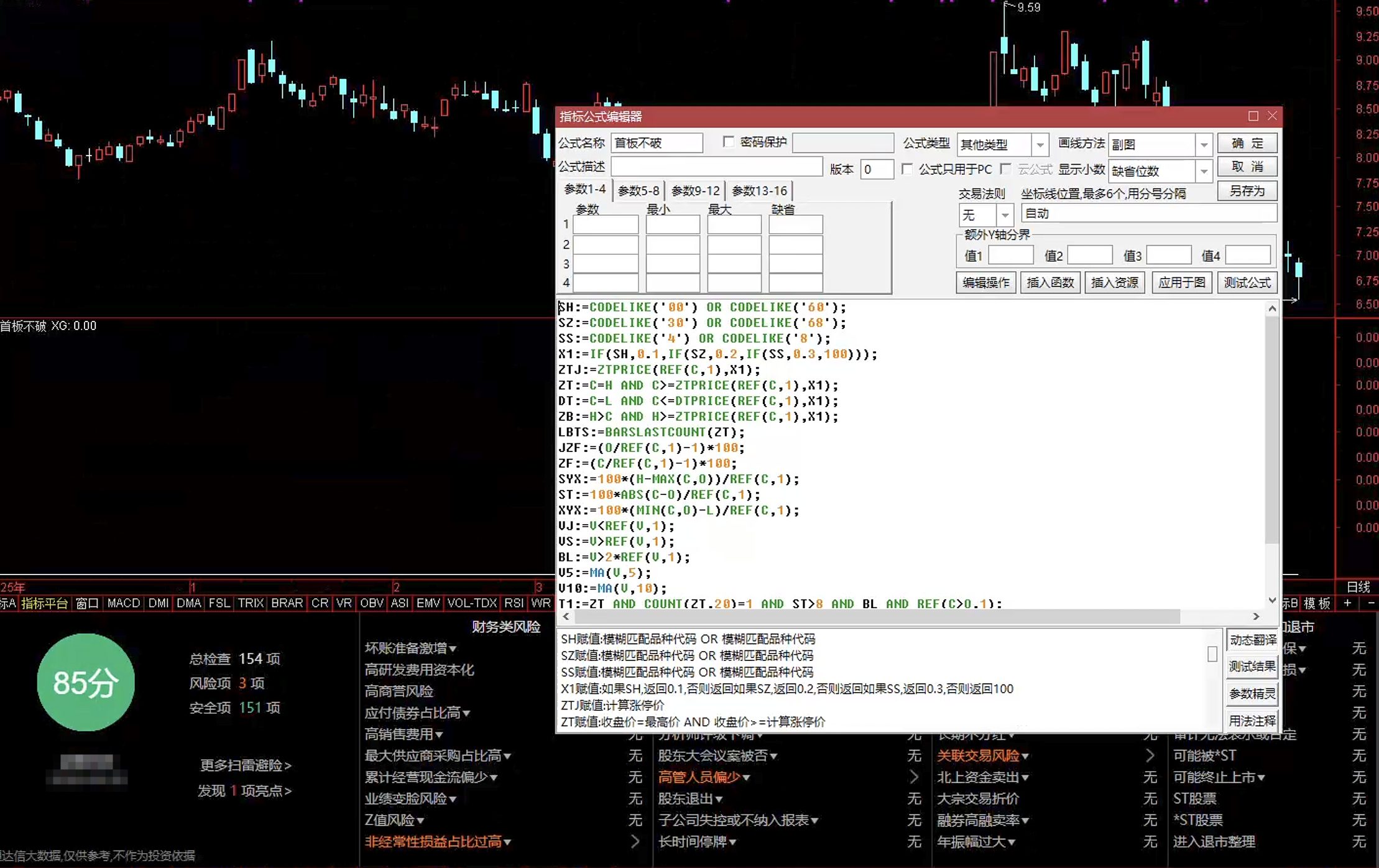通达信首板不破上沿选股公式指标效果图