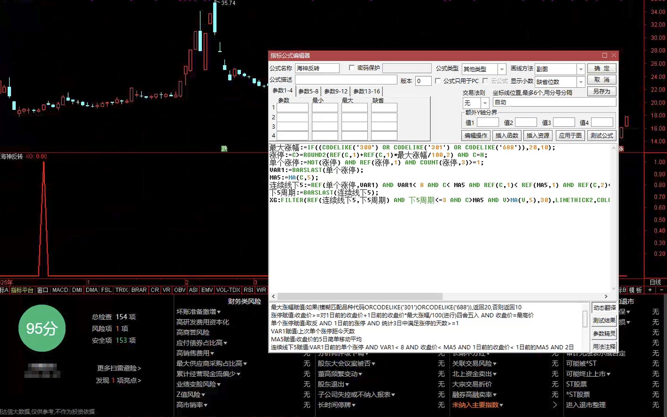 通达信海神反转选股公式指标效果图
