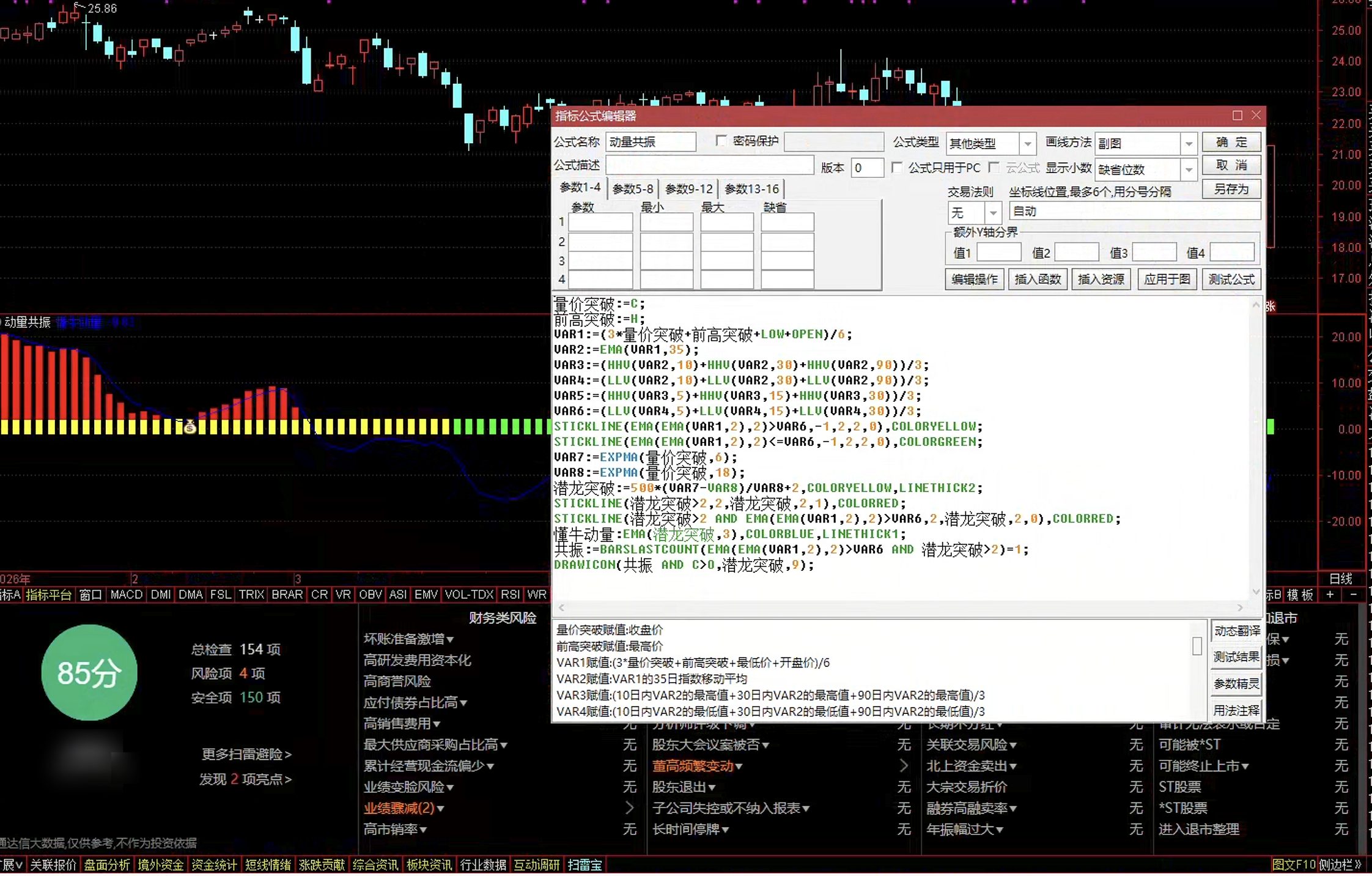 通达信动量共振指标公式指标效果图