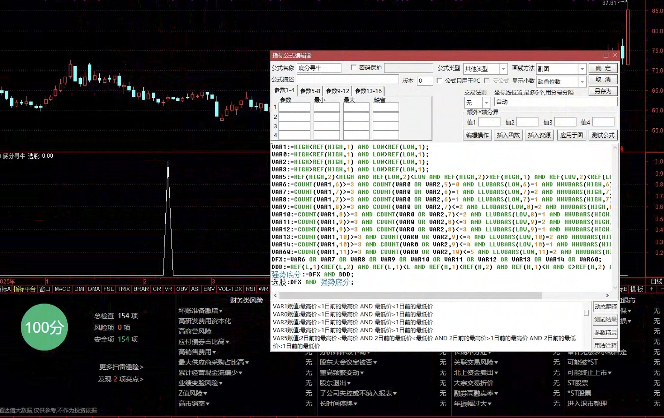 通达信底分型寻牛选股指标公式指标效果图