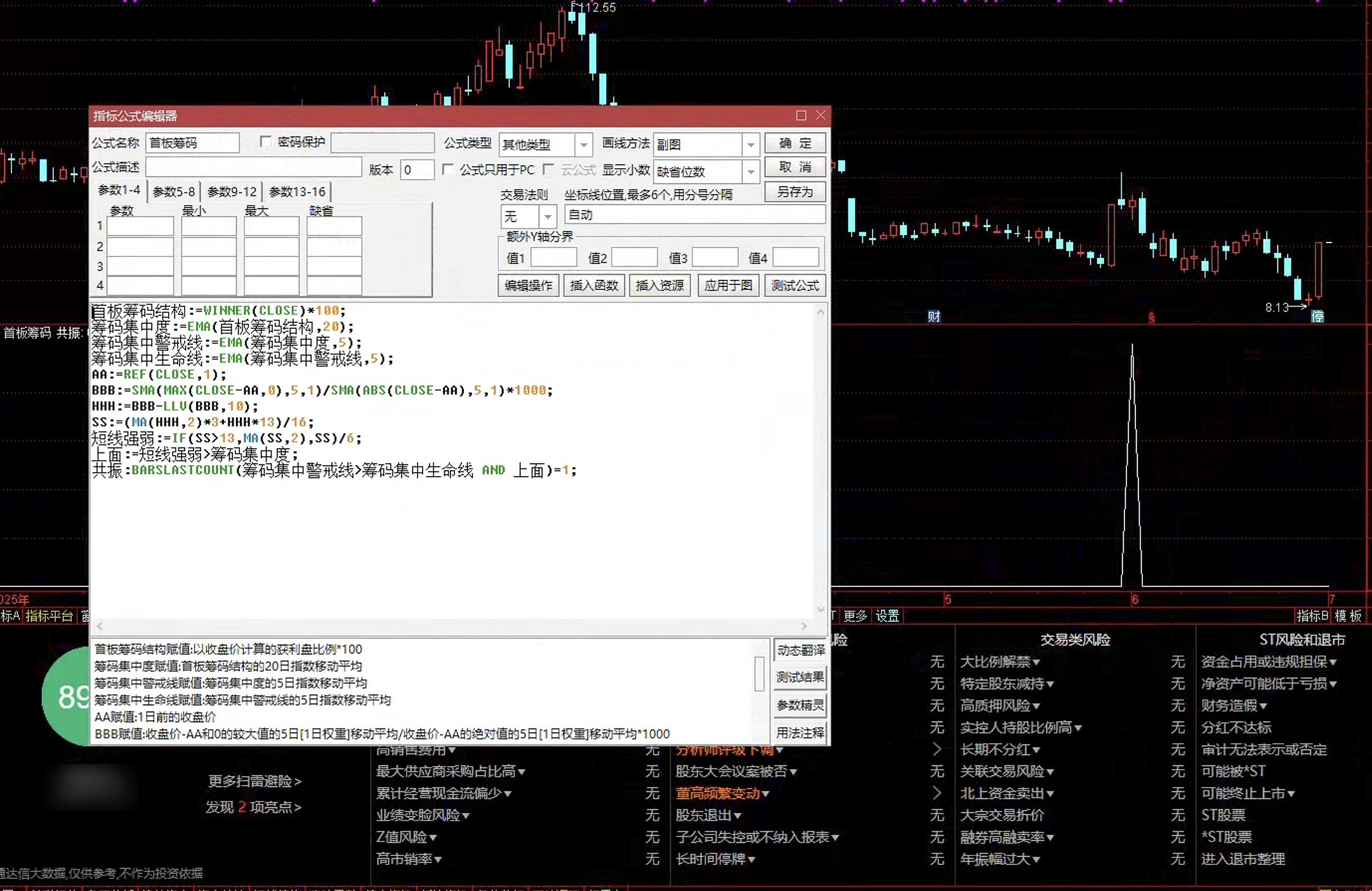 通达信首板筹码选股指标公式指标效果图