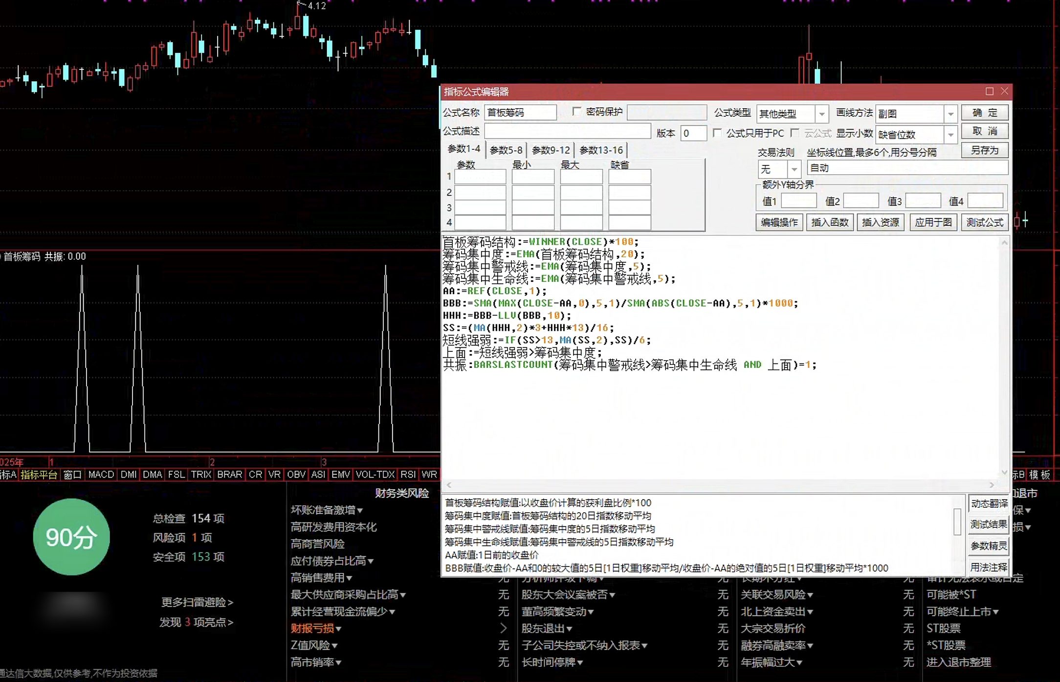 通达信首板筹码选股指标公式指标效果图