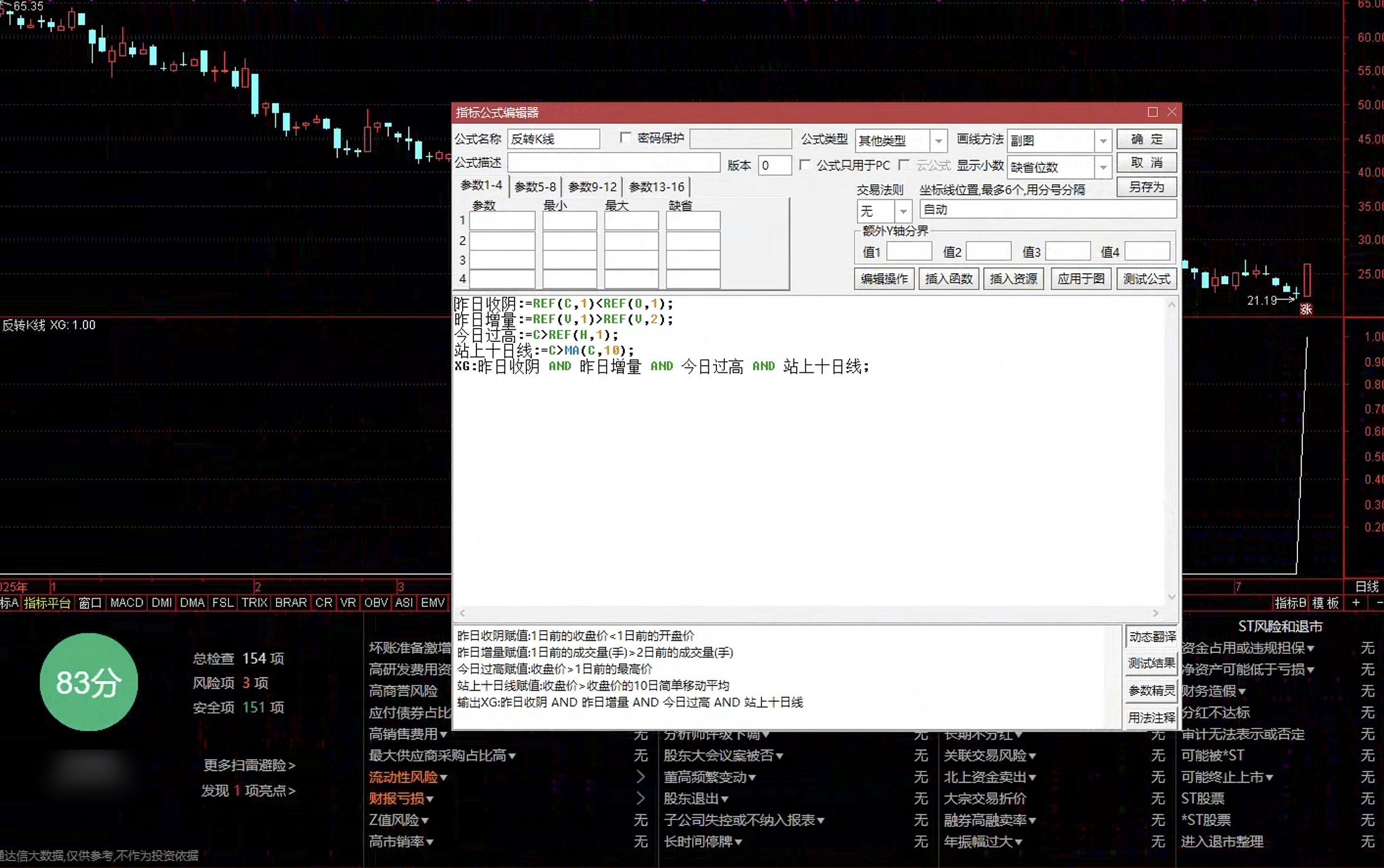 通达信反转K线选股指标公式指标效果图