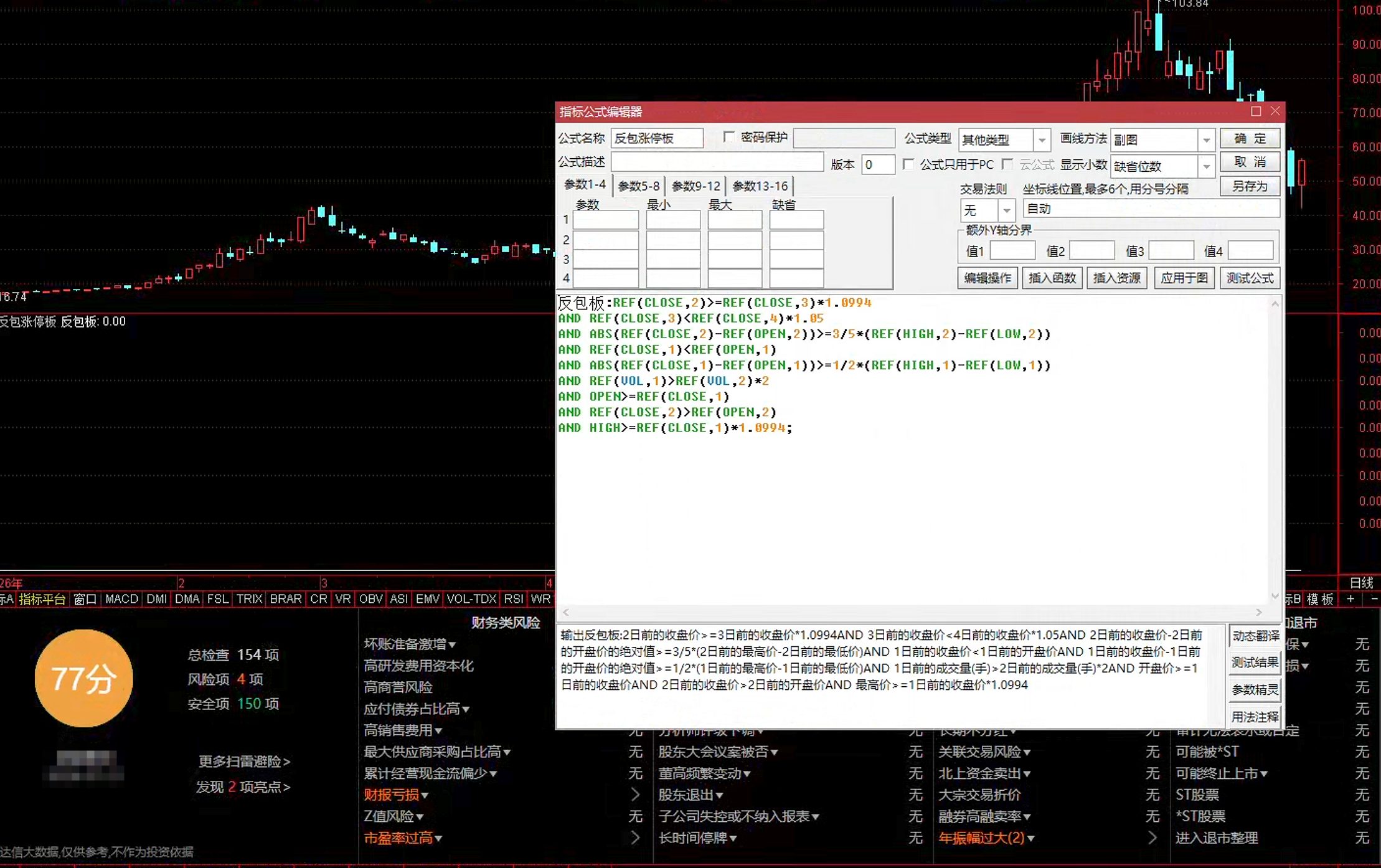 通达信反包涨停板选股指标公式指标效果图