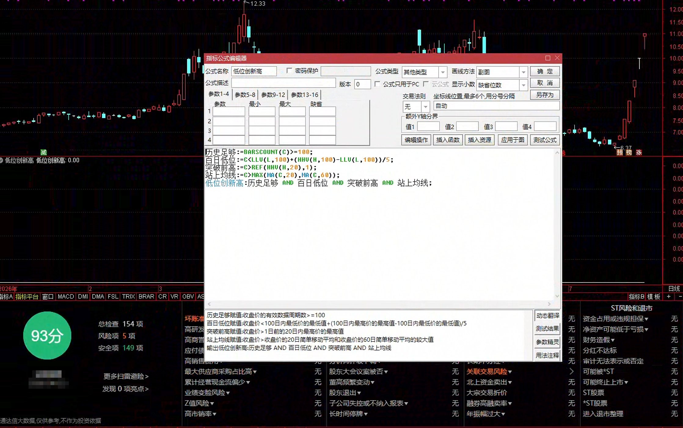 通达信低位创新高选股指标公式指标效果图