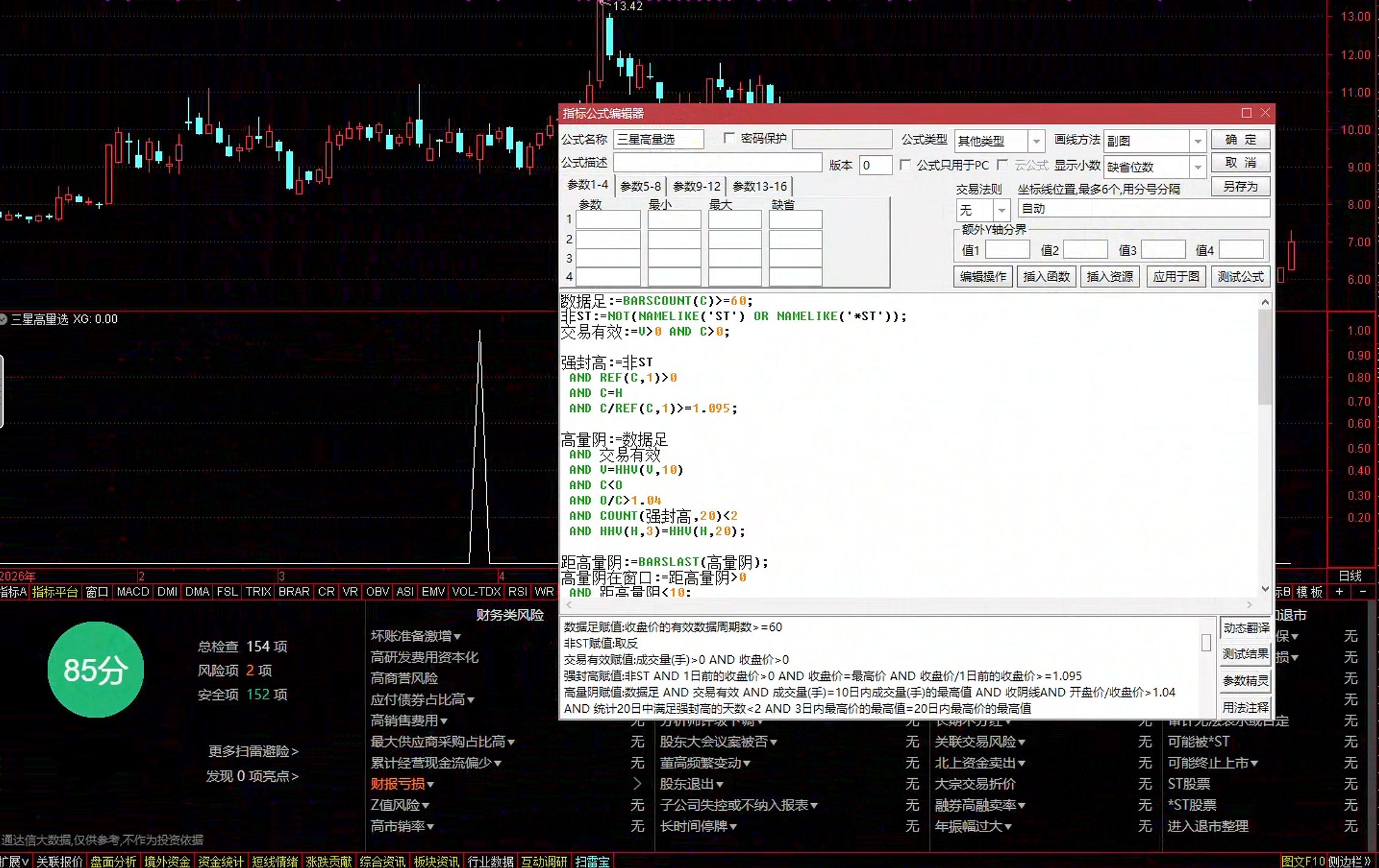 通达信三星高量阴选股指标公式指标效果图