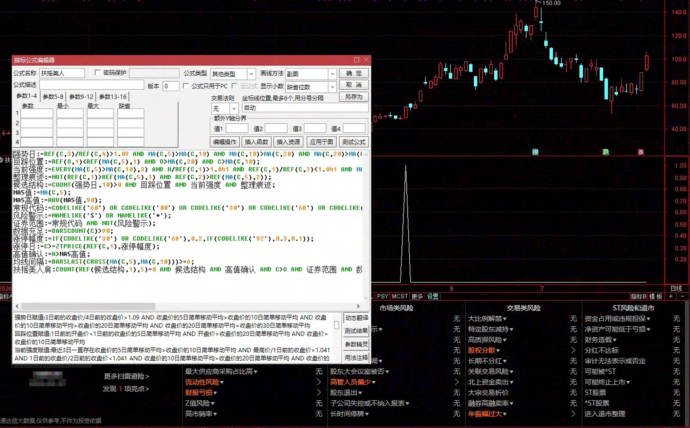 通达信扶摇美人肩选股指标公式指标效果图