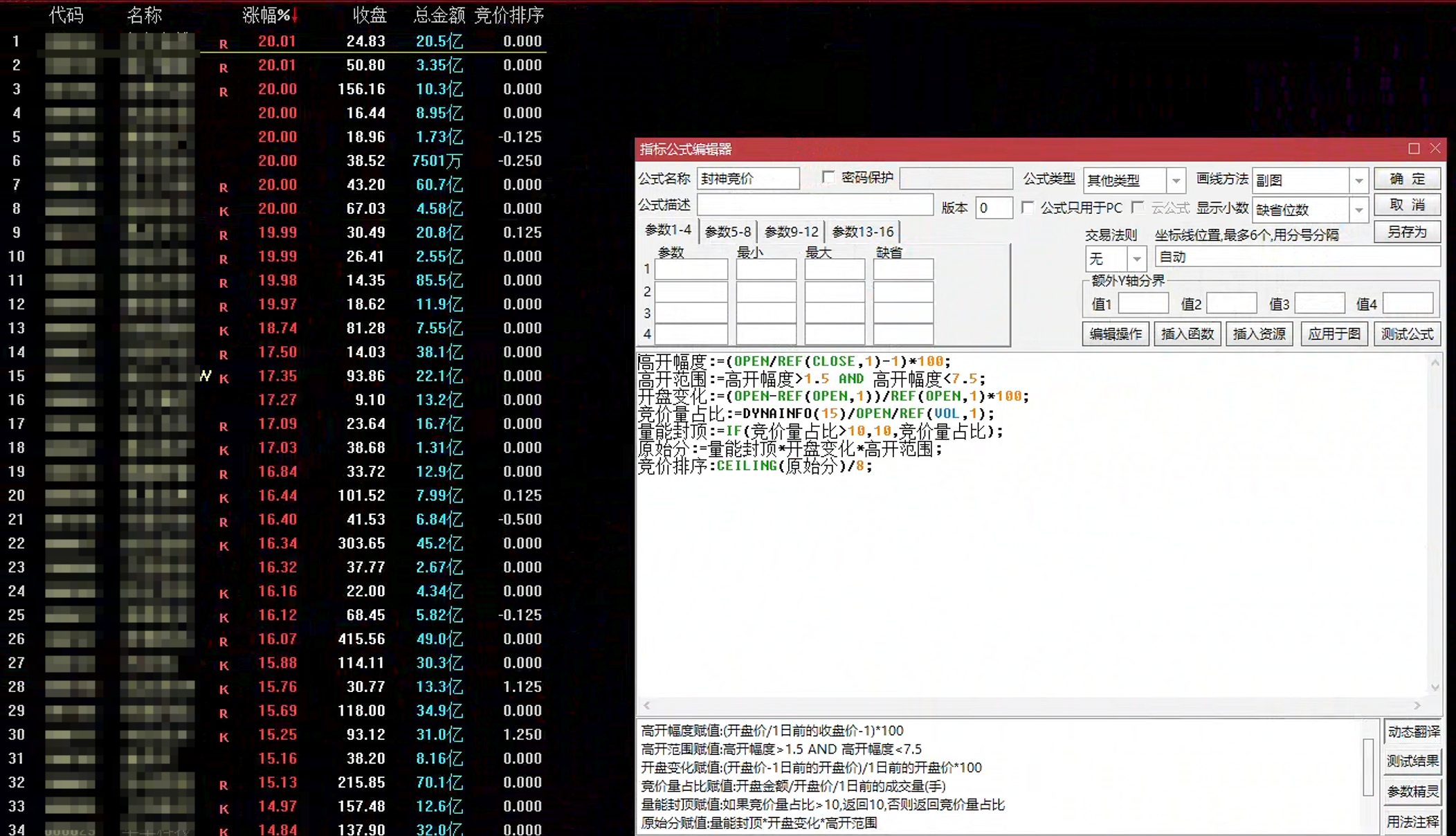 通达信封神竞价排序指标公式指标效果图
