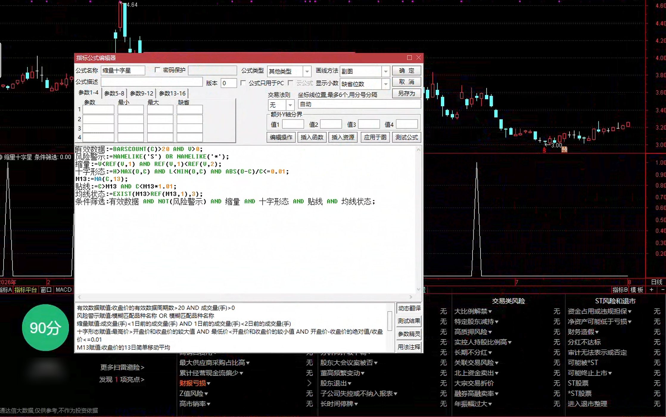 通达信缩量十字星选股指标公式指标效果图