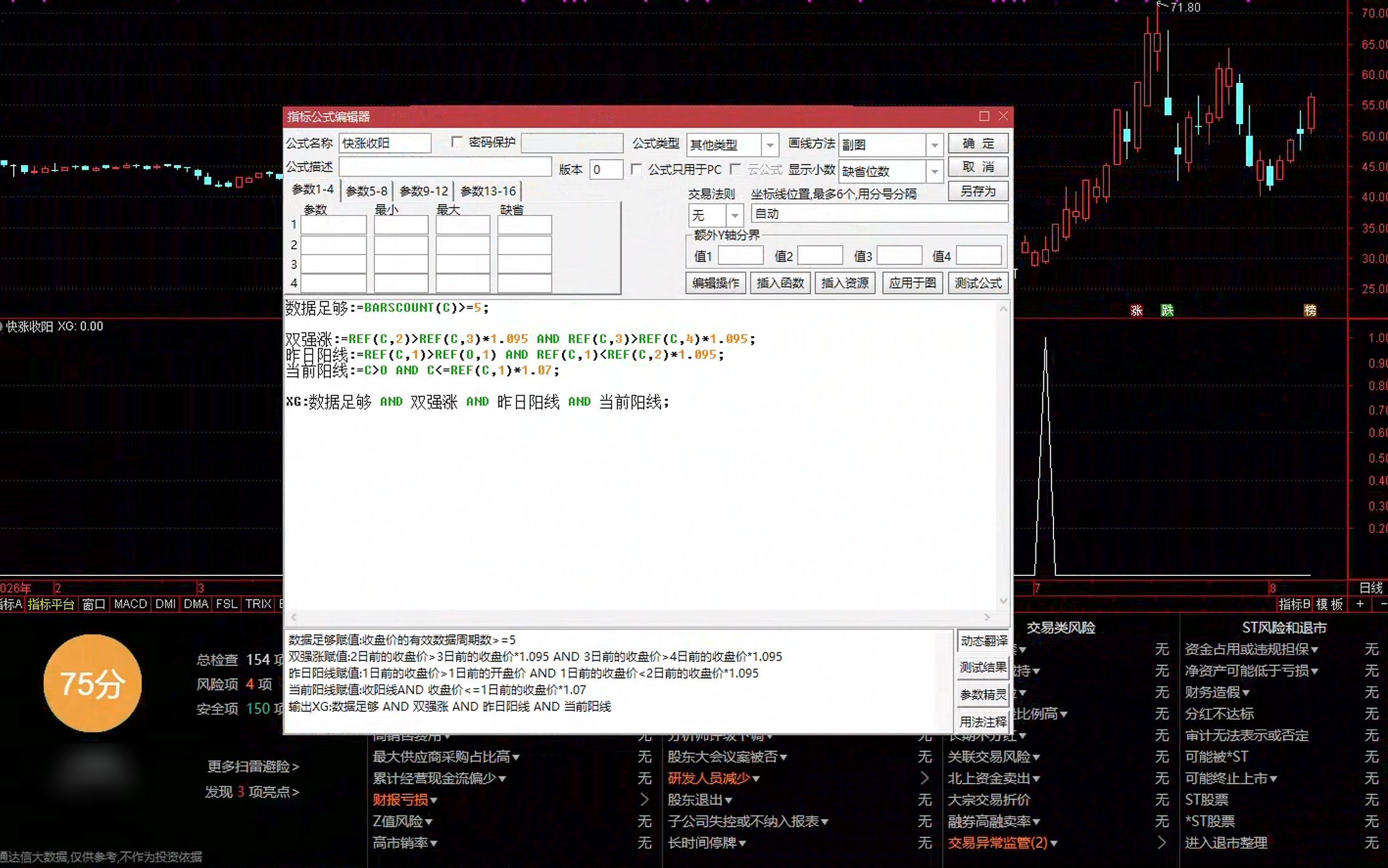 通达信快涨收阳选股指标公式指标效果图