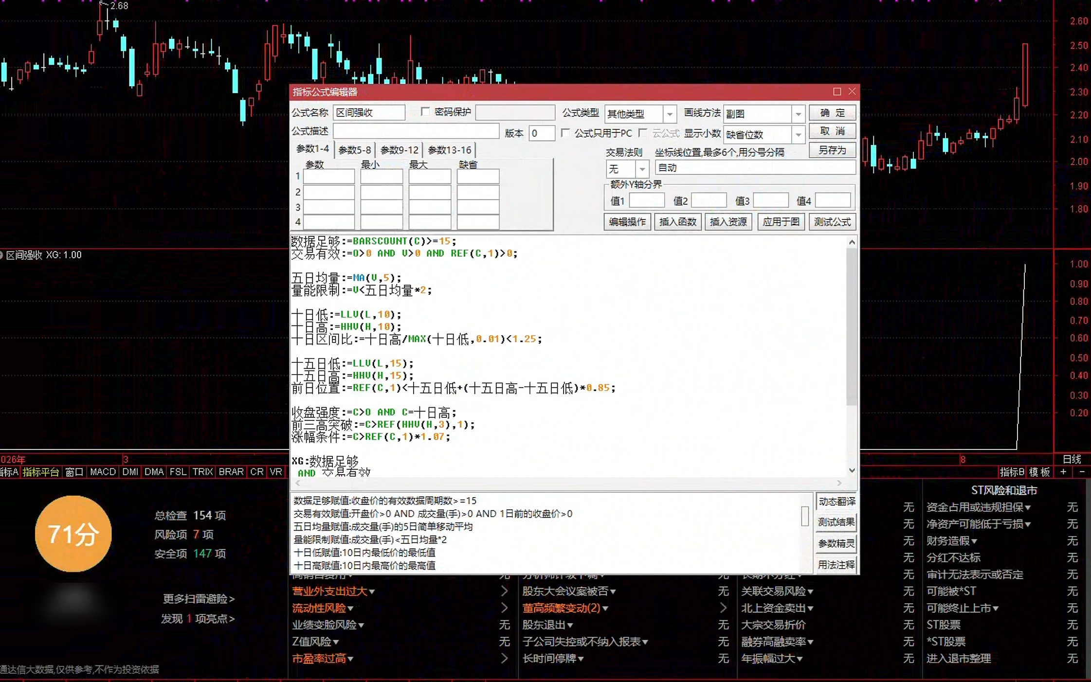 通达信区间强收选股公式指标效果图