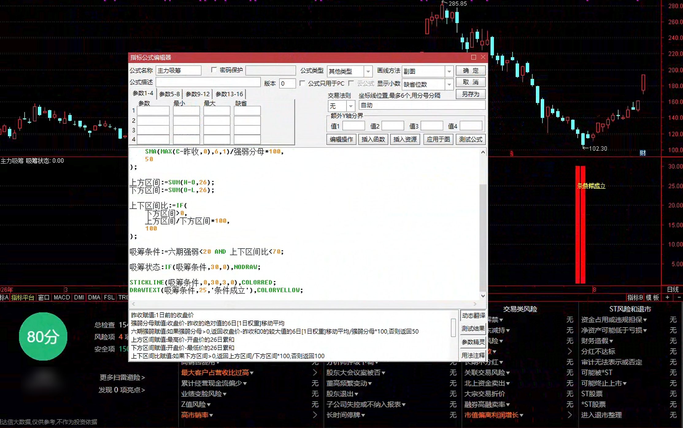通达信主力吸筹验真指标公式指标效果图