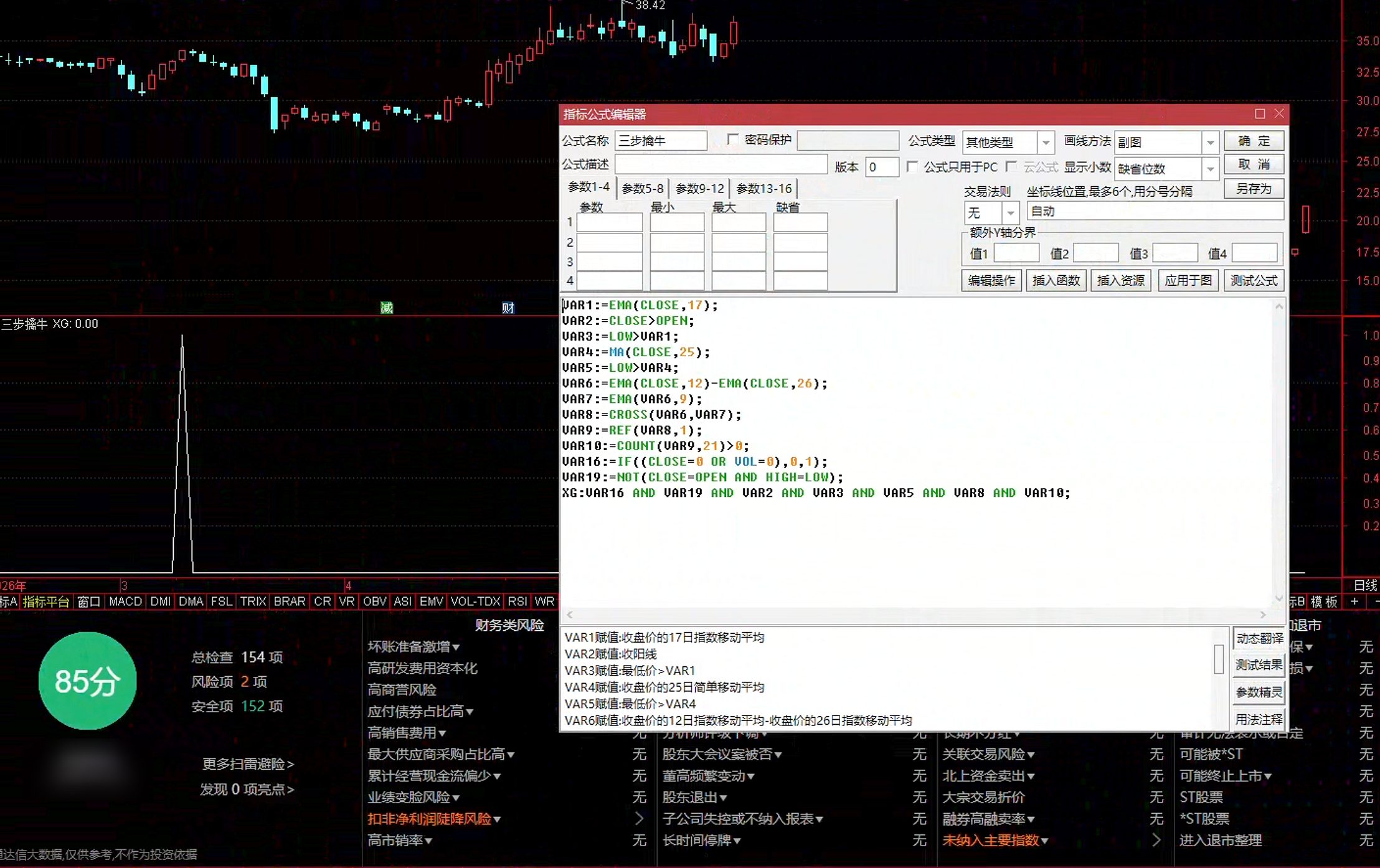 通达信三步擒牛选股公式指标效果图