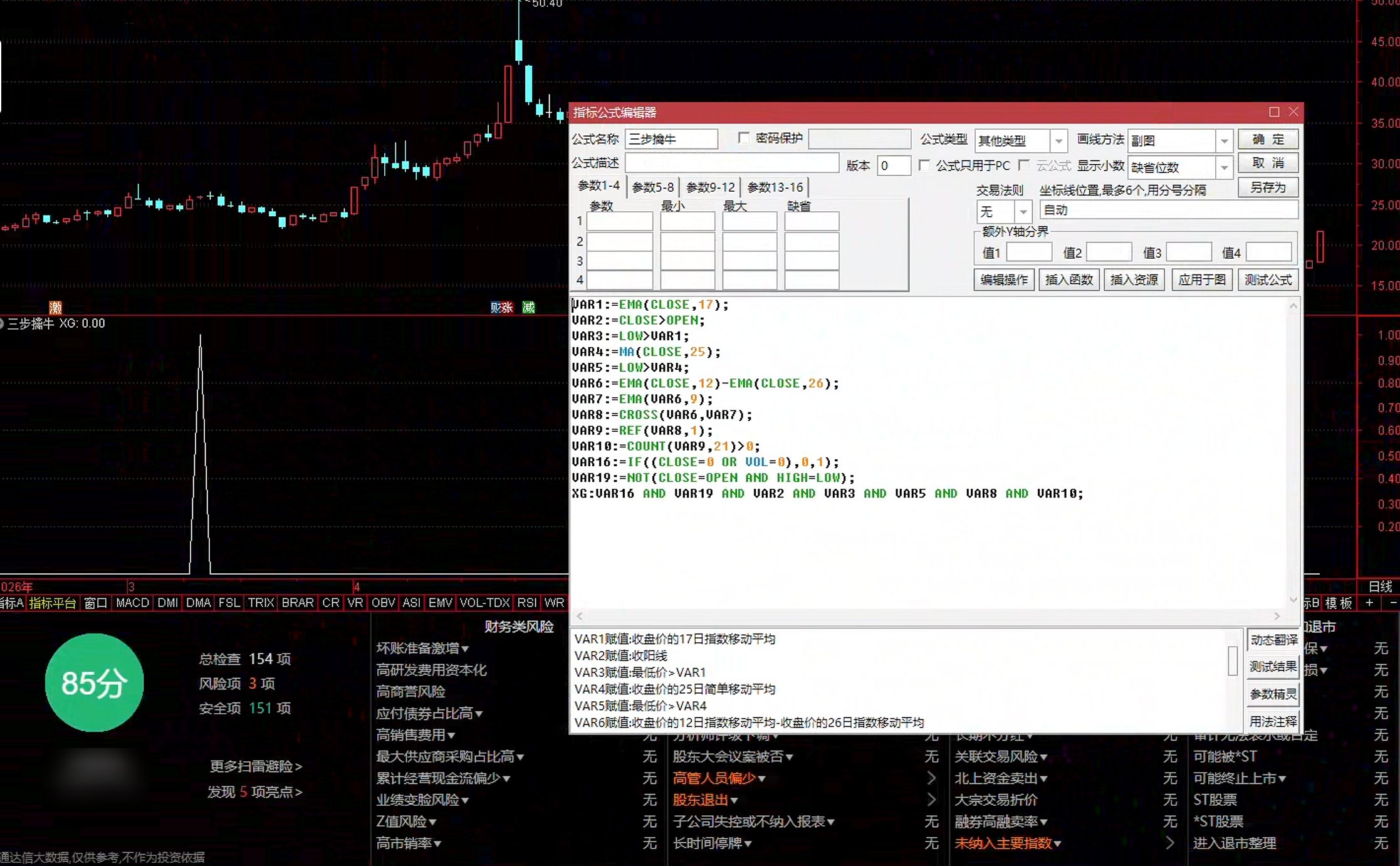 通达信三步擒牛选股公式指标效果图