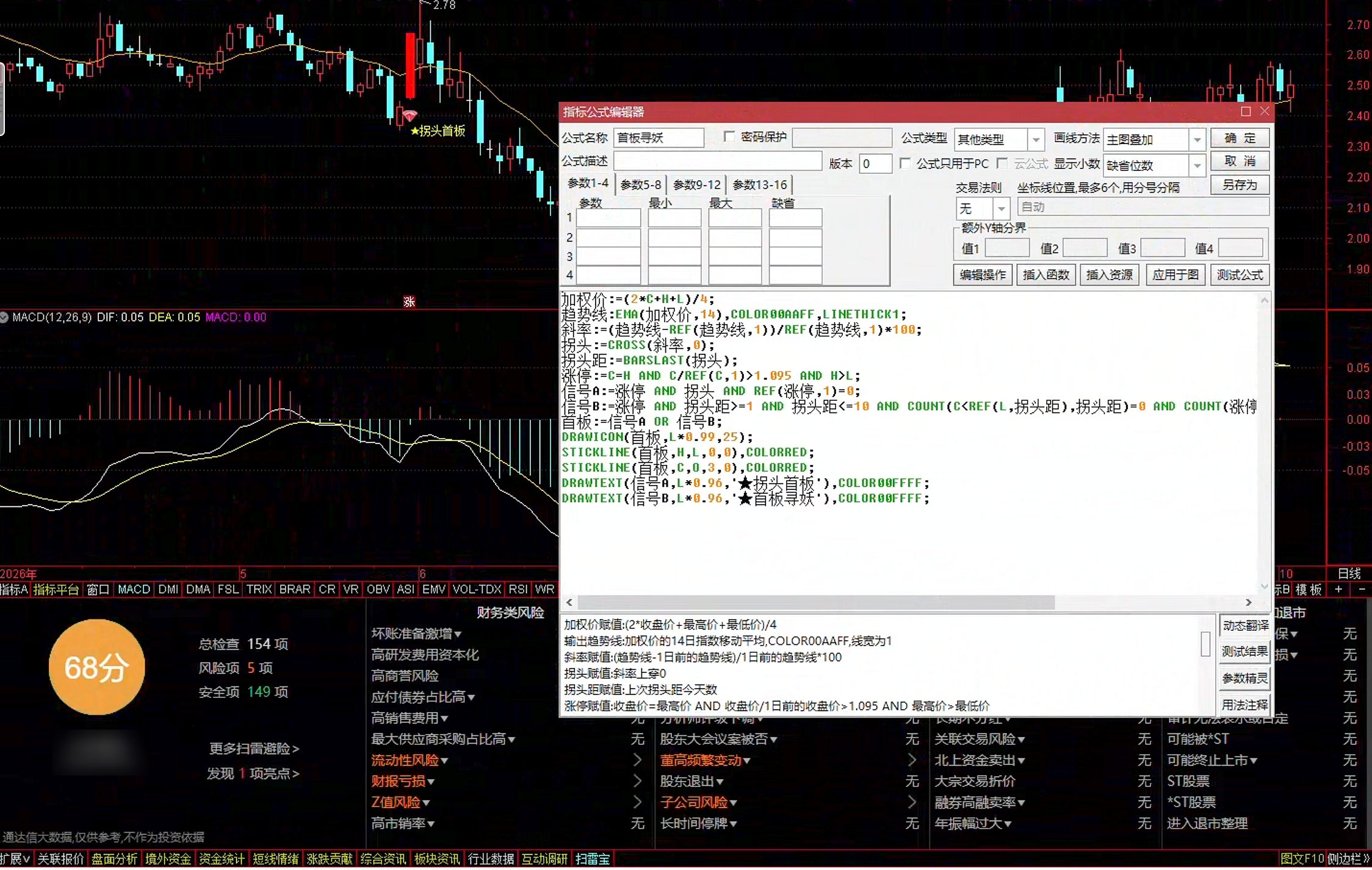 通达信首板寻妖主图指标公式指标效果图