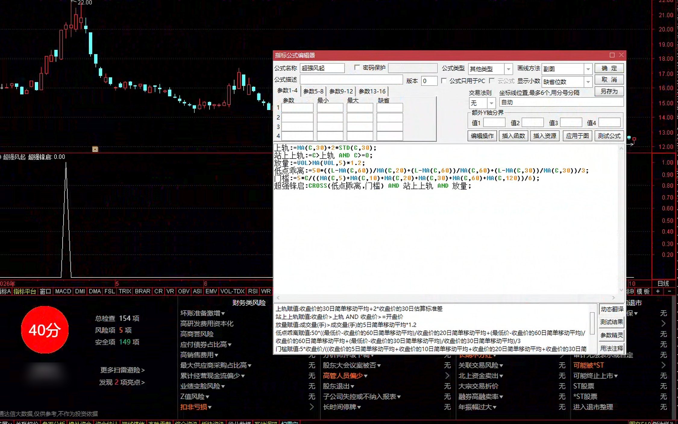 通达信超强锋启选股公式指标效果图