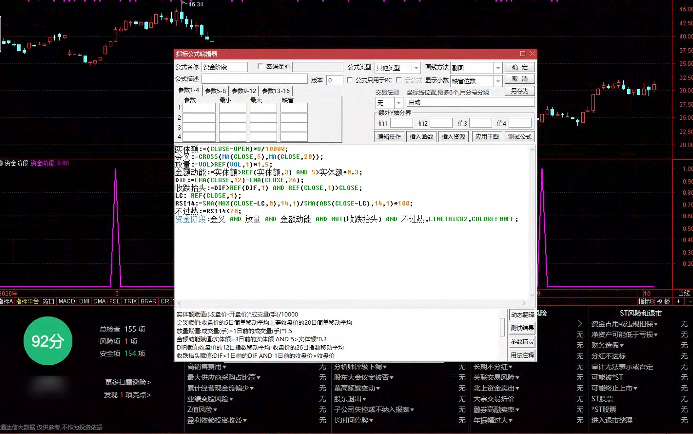 通达信资金阶段副图指标公式指标效果图