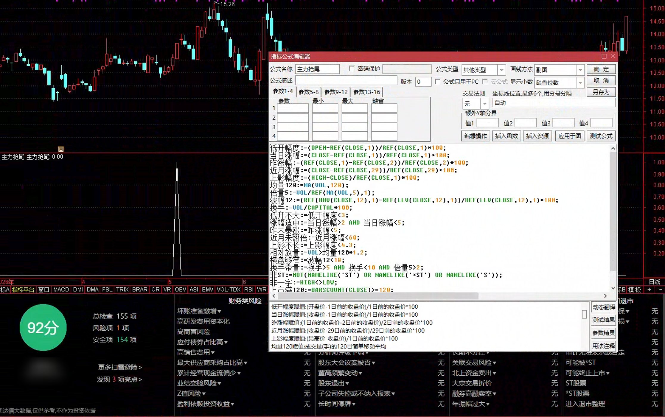 通达信主力抢尾选股指标公式指标效果图