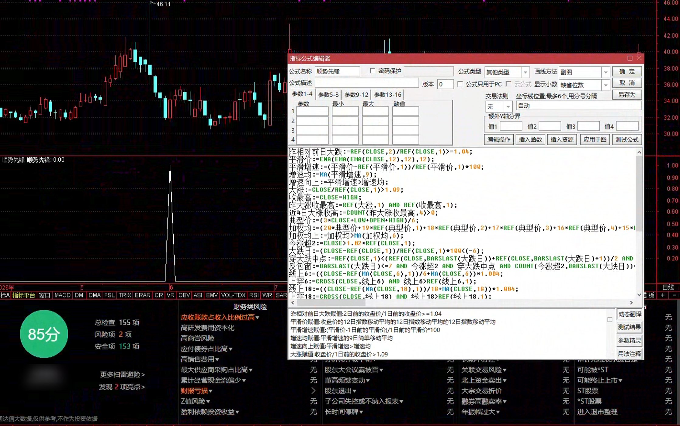 通达信顺势先锋选股指标公式指标效果图