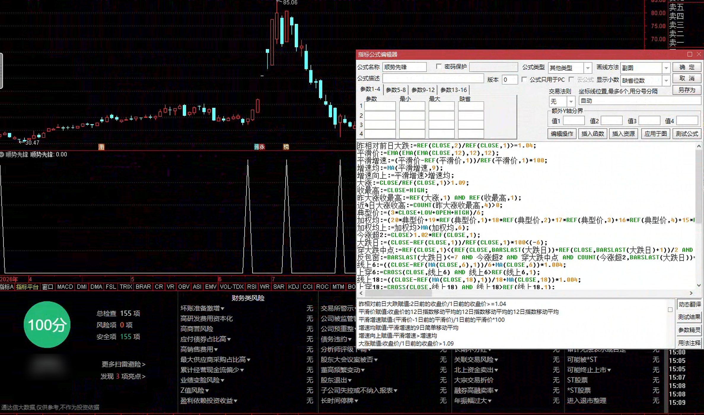 通达信顺势先锋选股指标公式指标效果图