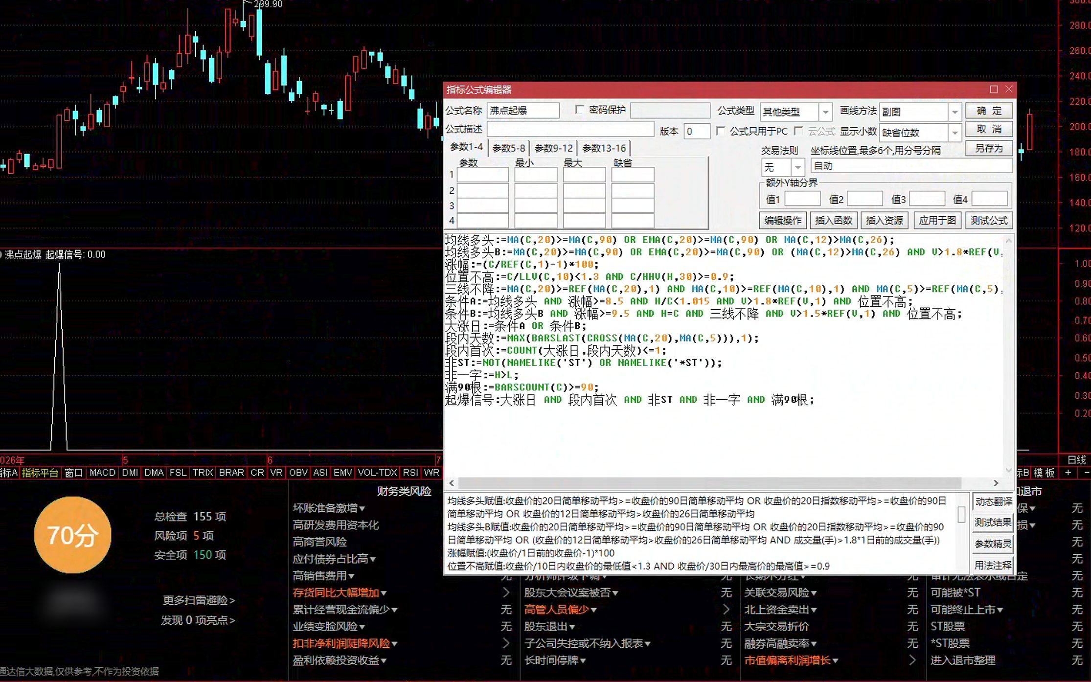 通达信沸点起爆选股指标公式指标效果图