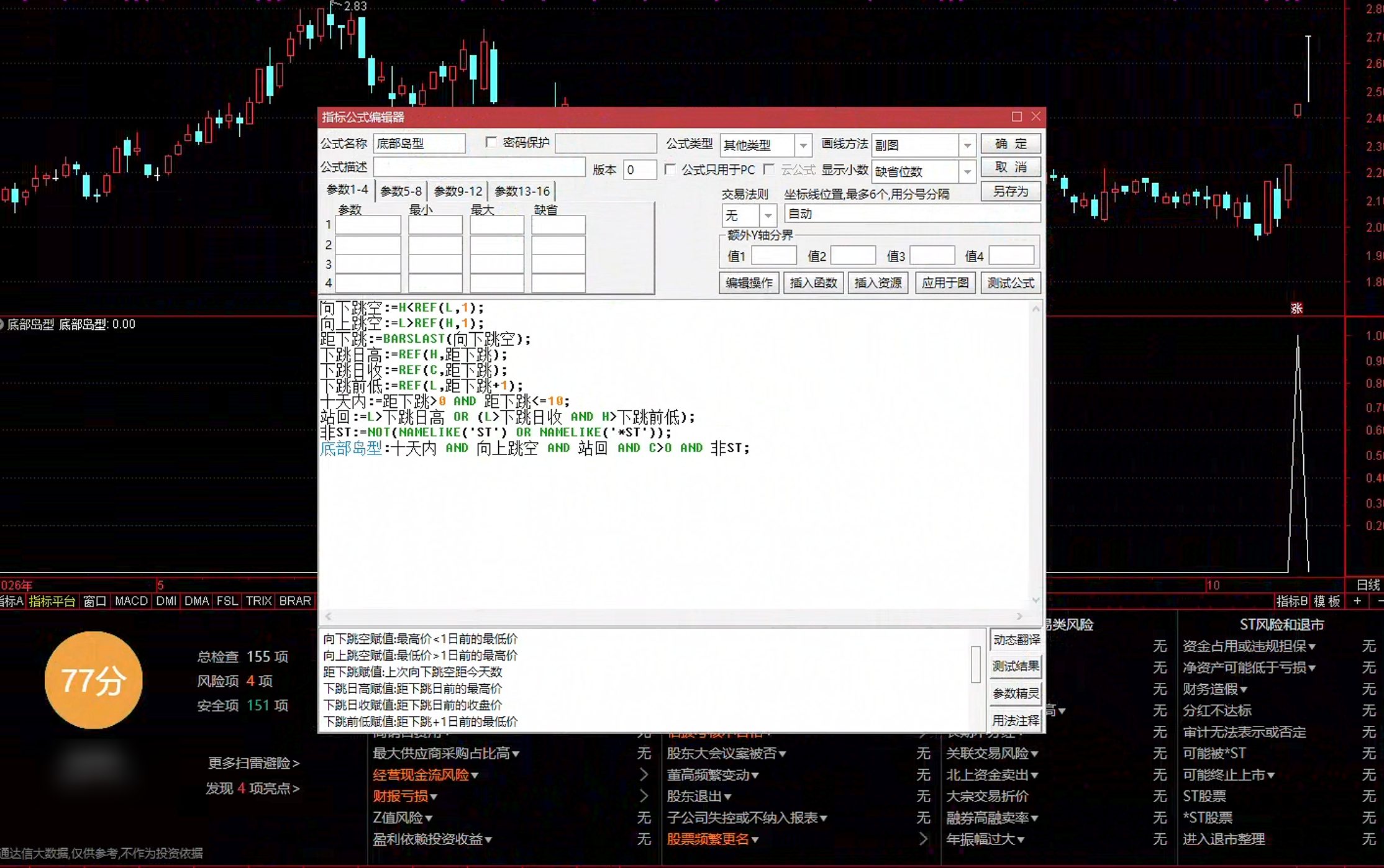 通达信底部岛型反转选股指标公式指标效果图