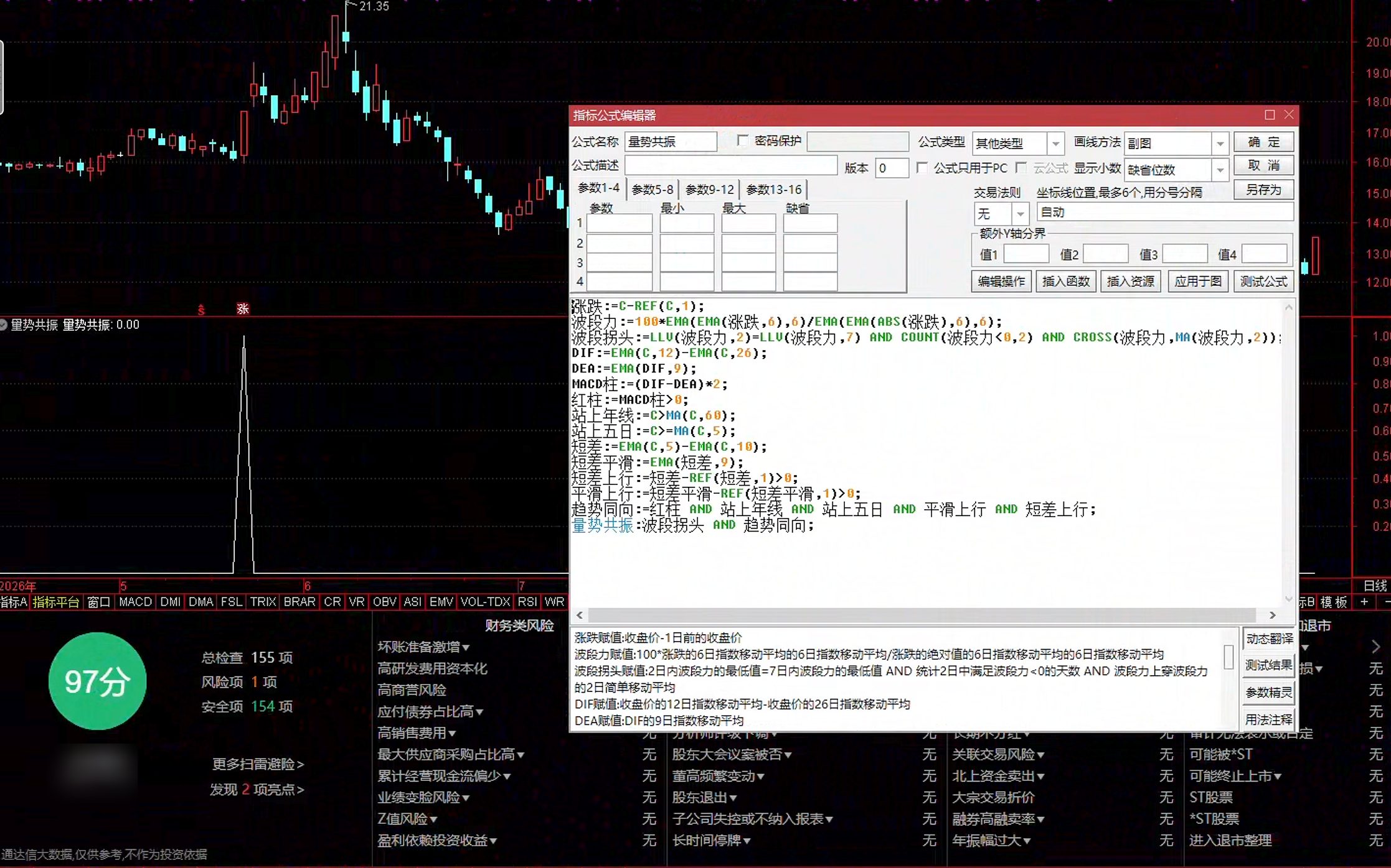 通达信量势共振选股指标公式指标效果图